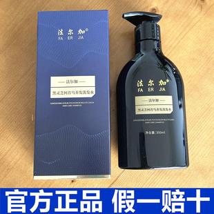 法尔加黑灵芝何首乌养发洗发水微商同款法尔加洗发水官方正品