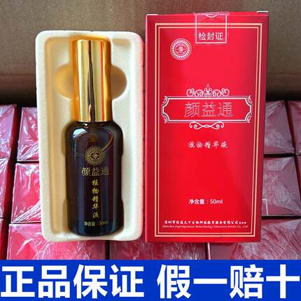 颜益通植物精华液益抹通精华液新款官方正品