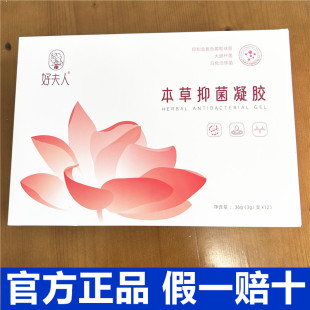 好夫人本草凝胶女性私处护理正品 官方36g