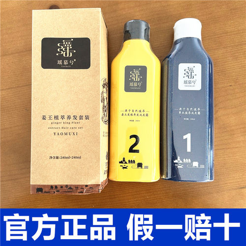 瑶慕兮姜王植萃养发瑶贝洗发水
