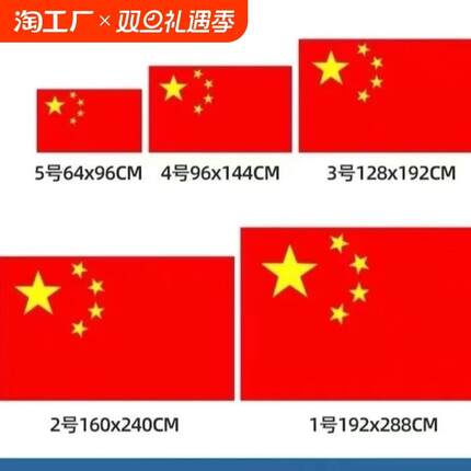 中国红旗五星红旗1号2号3号4号5号6号纳米防水加厚大红旗户外加厚