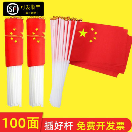 100个8号小国旗小红旗手摇旗金色旗冒白色旗杆中国五星红旗手挥旗