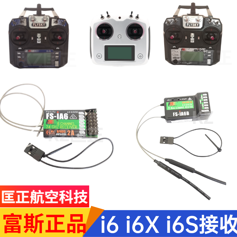 FS富斯i6接收机 i6X i6s遥控车船iA6 iA6B iA10B A8S sbus接收器