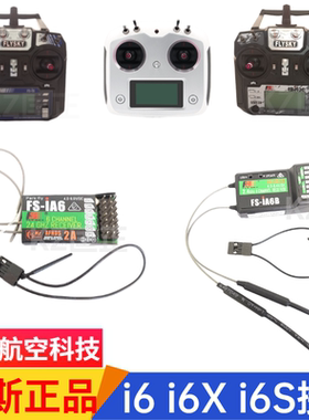 FS富斯i6接收机 i6X i6s遥控车船iA6 iA6B iA10B A8S sbus接收器