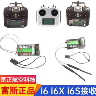 FS富斯i6接收机 i6X i6s遥控车船iA6 iA6B iA10B A8S sbus接收器