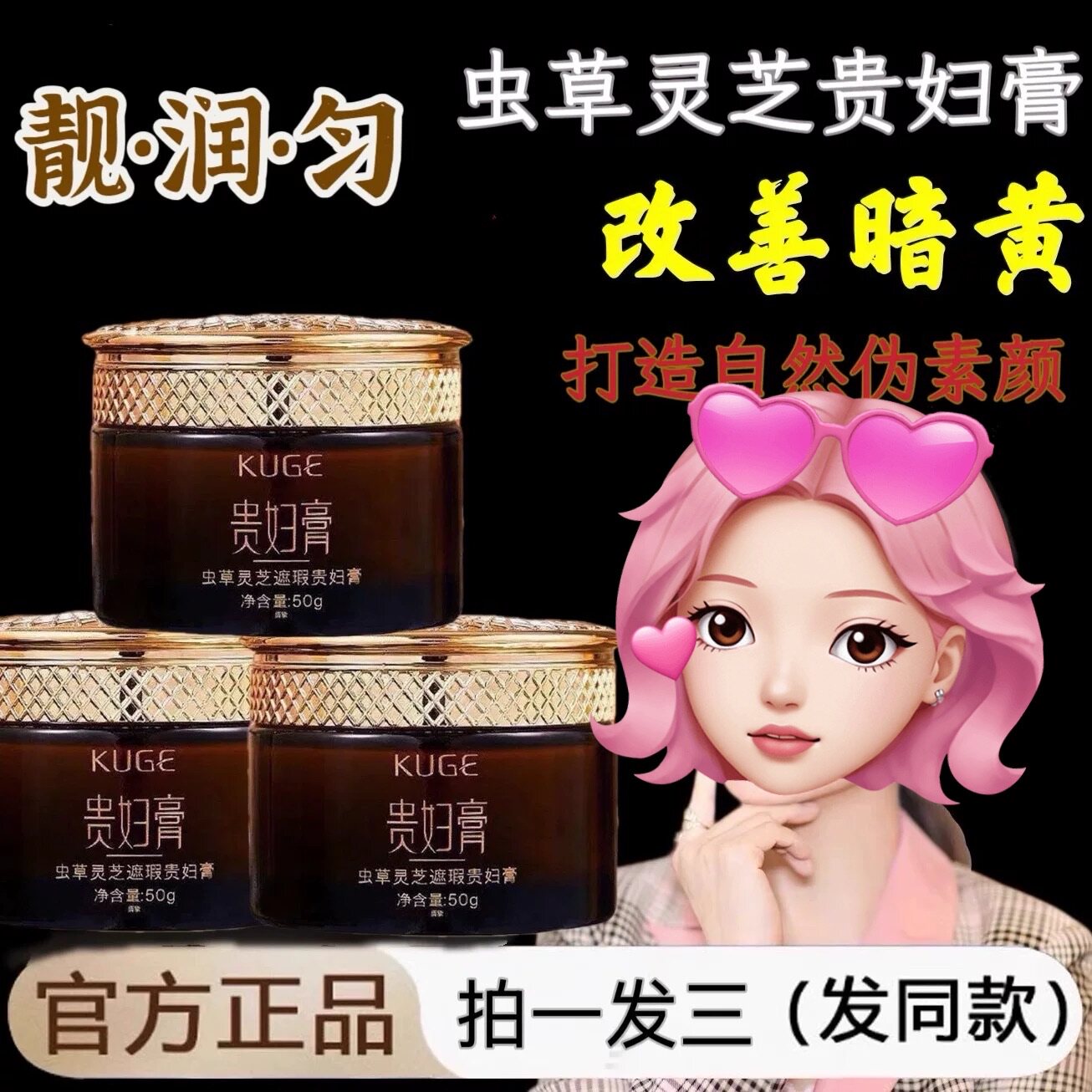 【拍一发五】虫草灵芝贵妇膏酷格养肤懒人素颜霜遮瑕提亮肤色不假