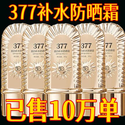 美白隔离防晒乳防水防汗SPF50+紫外线提亮防素颜霜保湿遮瑕防晒霜