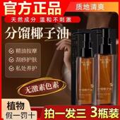 官方正品 分馏椰子油护肤精华液面部全身按摩滋润护理补水精油