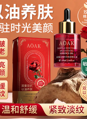 玫瑰精华油面部专用提亮肤色女舒缓清爽补水淡纹焕亮面部护理精油