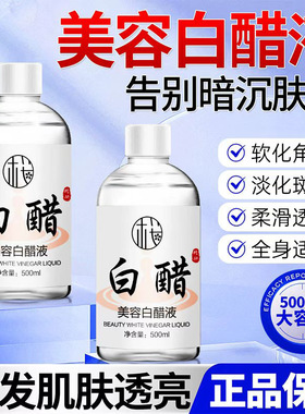 樱素肌美容白醋液专用补水保湿护肤美院专用醋滋润爽肤水代发批发