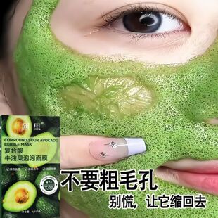 嫩肤清爽洁净泥膜男女 复合酸牛油果泡泡面膜清洁毛孔粉刺补水保湿