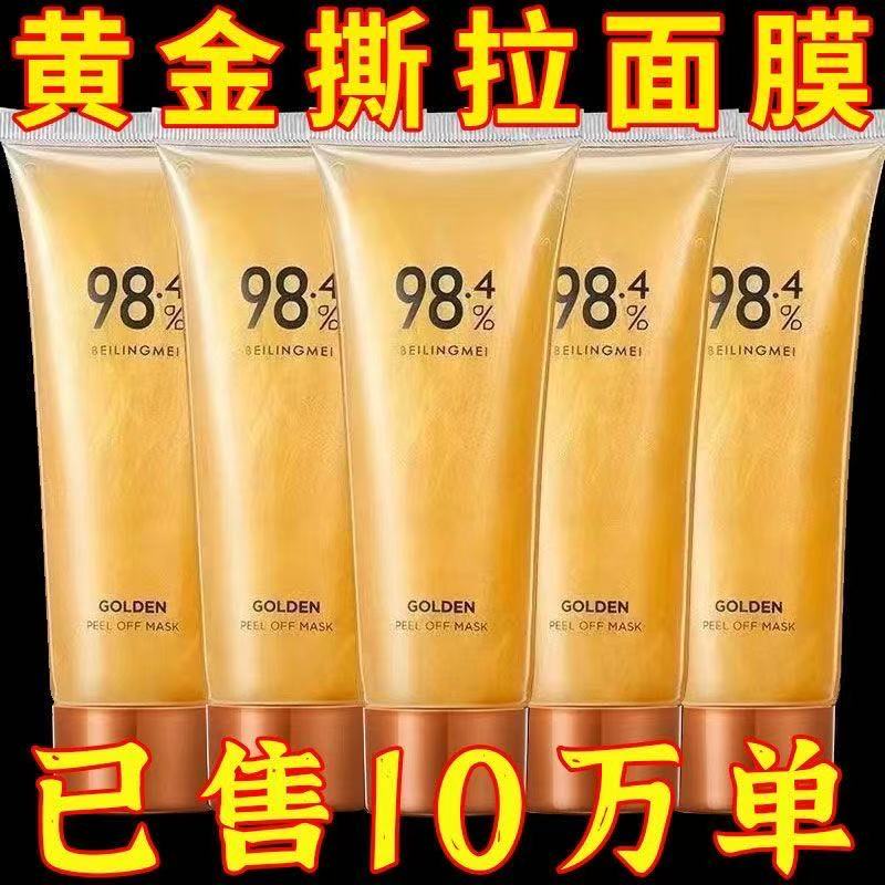 【拍一发5】98.4黄金面膜蛋壳拉丝补水软膜提亮肤色提拉紧致抗皱