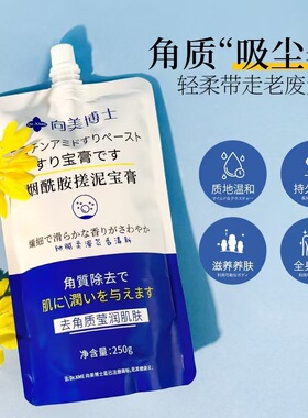 向美博士搓泥宝膏烟酰胺身体磨砂膏去鸡皮去角质嫩白全身沐浴露