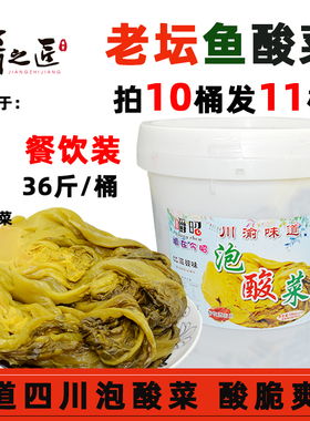 嚼昭泡鱼酸菜 36斤大桶酸菜 四川老坛泡酸菜 酸菜鱼餐饮酒店用