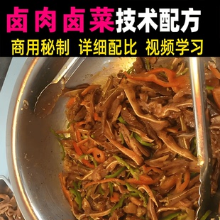 正宗卤肉卤菜技术配方制作视频教程家庭美食凉拌教学特色小吃课程