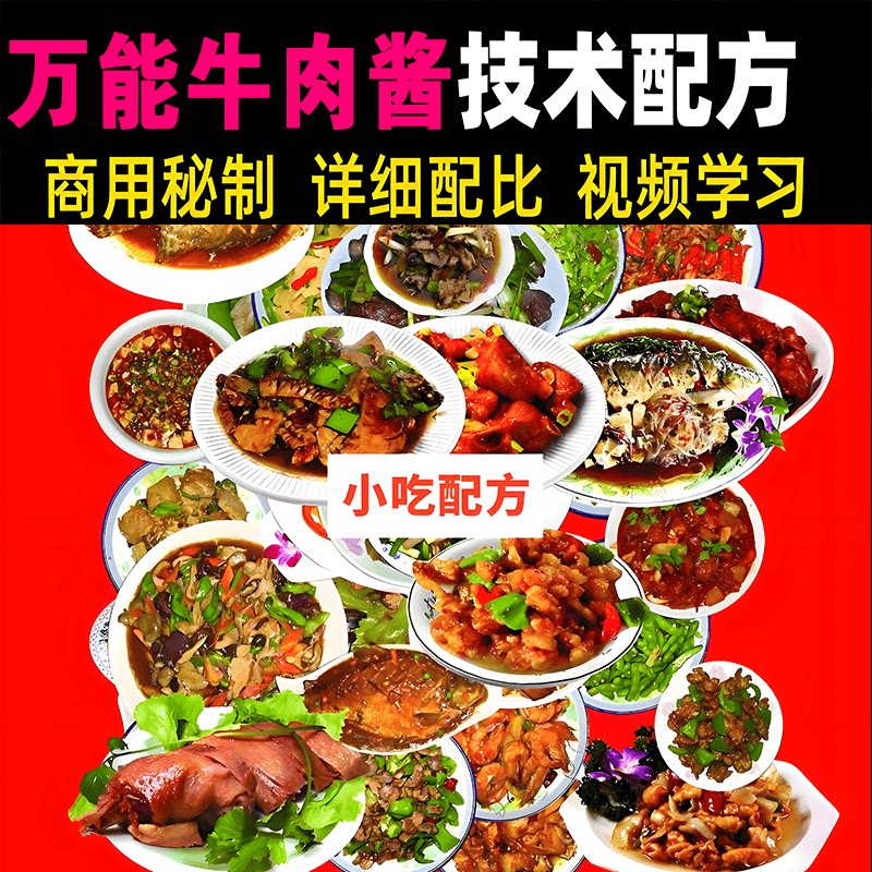 小渔村特色菜京酱肉丝配方技术教程商用开店小吃调料制作视频教学