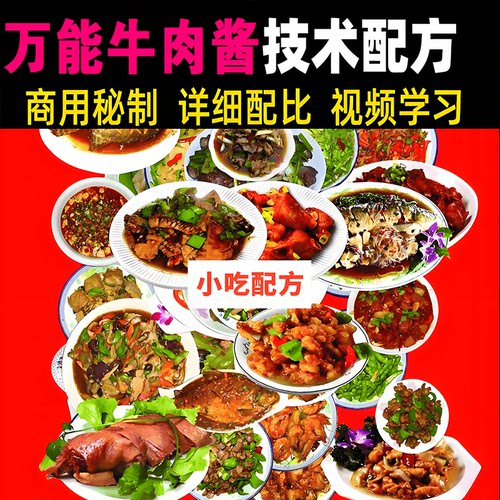 小渔村特色菜京酱肉丝配方技术教程商用开店小吃调料制作视频教学