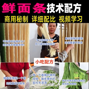 快手肖姐面食坊鲜面条视频教程小吃技术手工面制作课程餐饮创业课