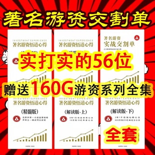 56位著名游资悟道心法柚子悟道56游资语录64一线游资思维方式解读