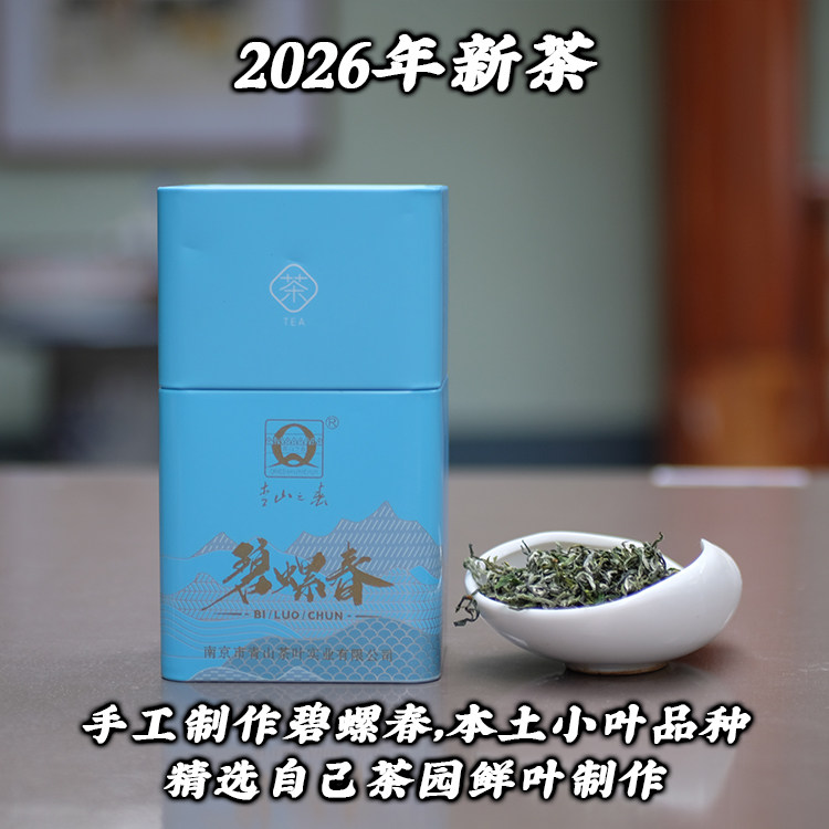 2026新茶明后碧螺春绿茶春茶一级手工捻制罐装礼盒装茶叶送礼自用