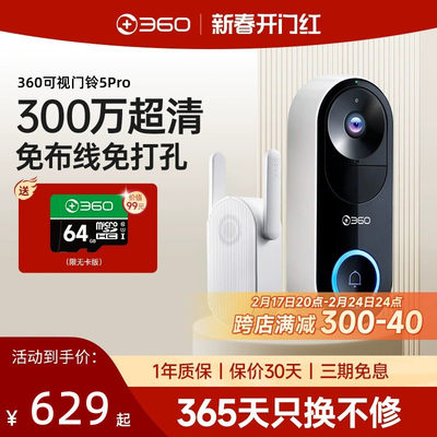 360可视门铃5Pro家用电子猫眼门口监控无线摄像头