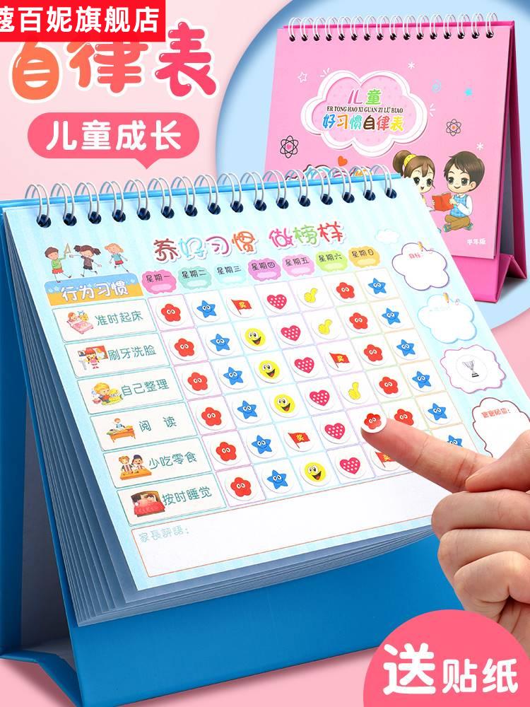 儿童成长自律表奖罚激励表小朋友学生习惯养成孩子奖励积分卡记录