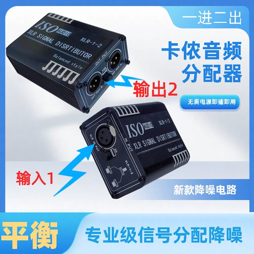 一进二出卡侬音频平衡信号分配器