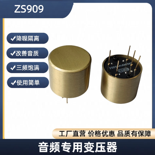 DIY音频信号专用降噪隔离变压器