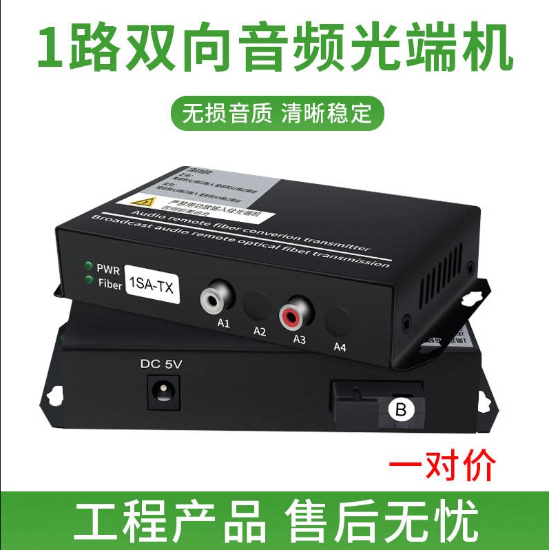 RCA音频光端机两通道立体声光纤收发器SC/FC信号延长AV传输器一对