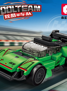 森宝炫酷车队跑车赛车拼搭模型