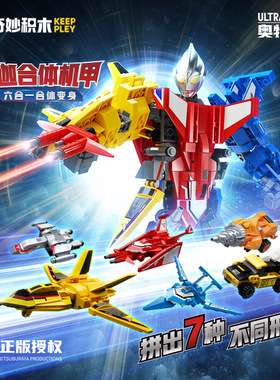 奇妙奥特曼机甲6合一飞燕号迪迦战机合体拼装男DIY积木玩具75275