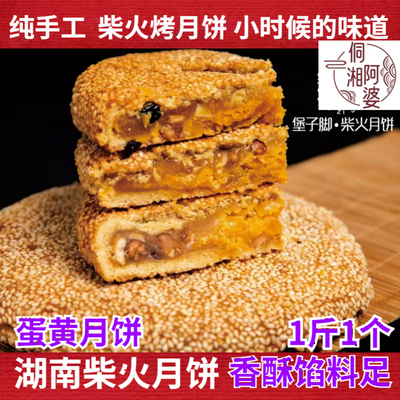 中秋月饼堡子脚柴火月饼