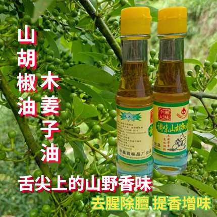 湖南特产山胡椒油木姜子油酸汤鱼去腥除膻香油火锅拌面调料拍2送1