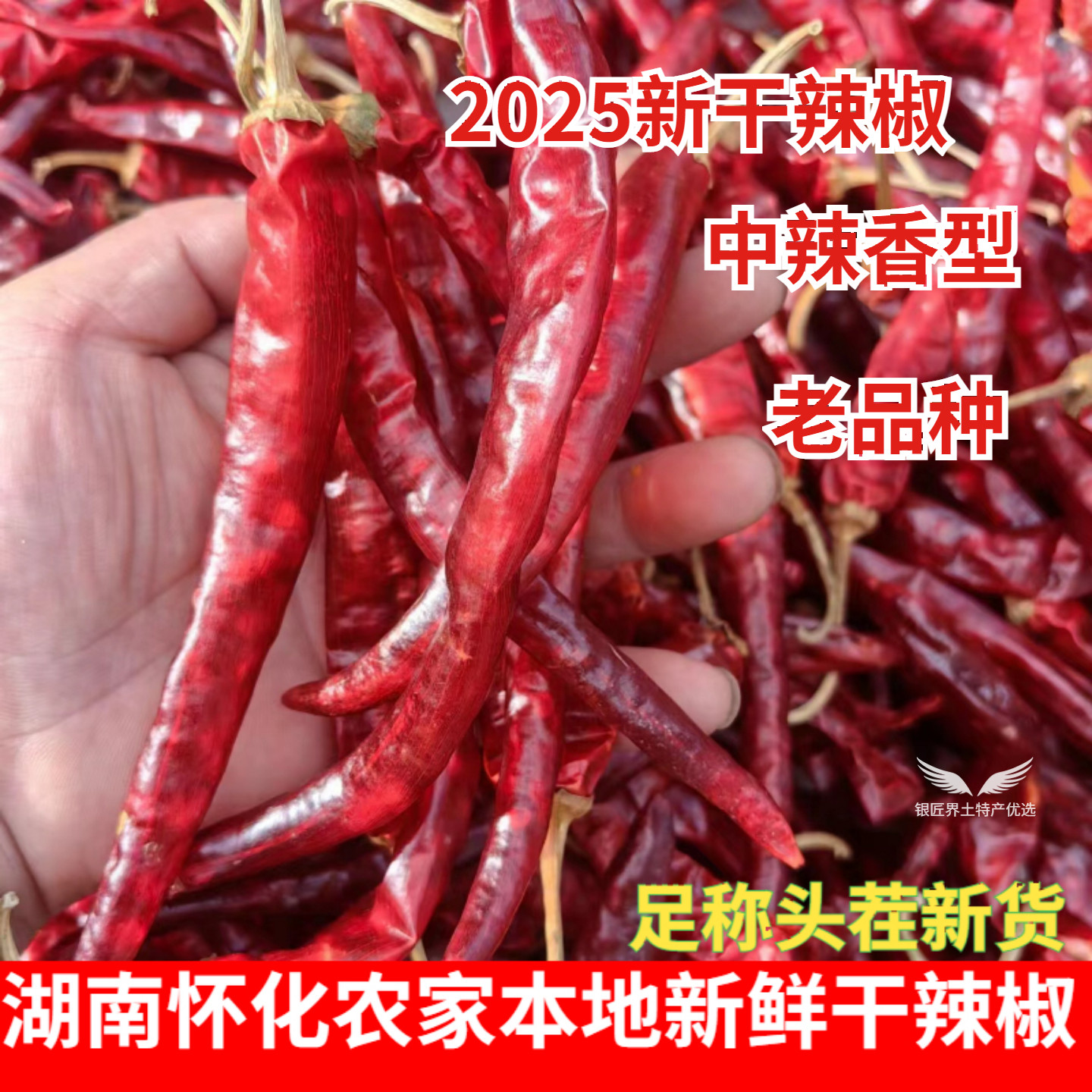 新鲜辣椒干货湖南怀化农家种植新鲜干辣椒二荆条中辣特香辣椒特产