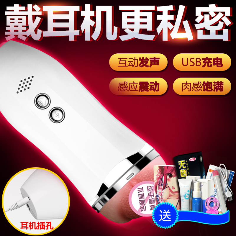 男用飛機杯互動叫床電動自慰飛機杯成人用品情趣男性自動擼性用品