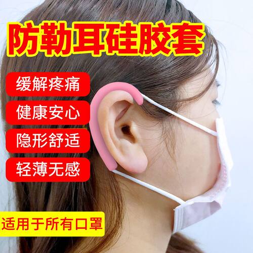 口罩神器护耳伴侣保护减压防勒