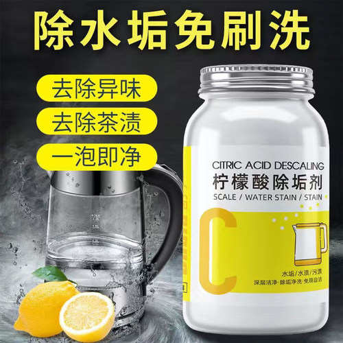 水垢柠檬酸食品级强效去渍剂瓶装