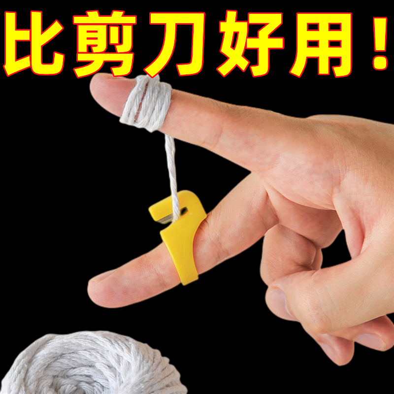 缝纫指环刀包粽子割线器钓鱼断线