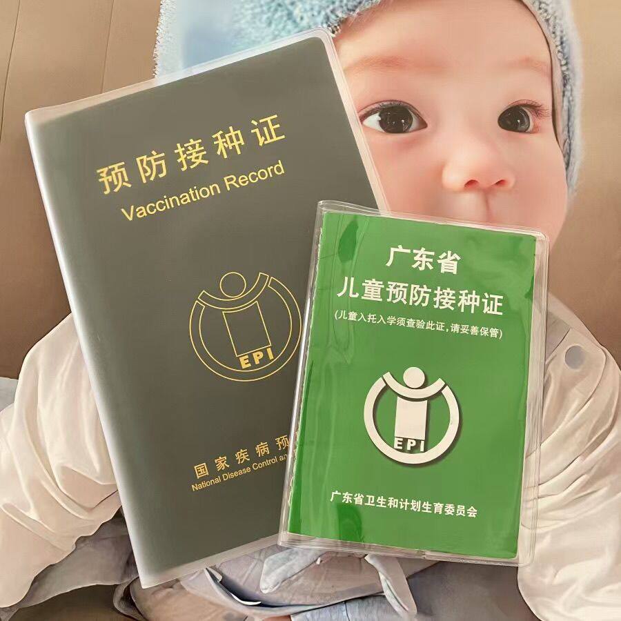 透明疫苗本大号预防接种证保护套