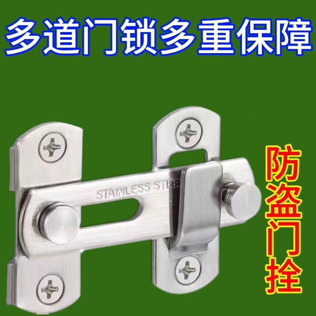 加厚通用防盗门栓不锈钢门栓插销