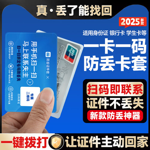 防丢神器防磁银行卡身份证卡套