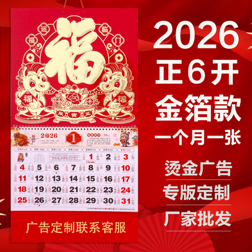 2026年新款金箔挂历高档手撕老皇