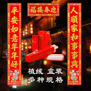 2025蛇年撒金春联家用新年植绒创意耐晒大门对联春节门对子