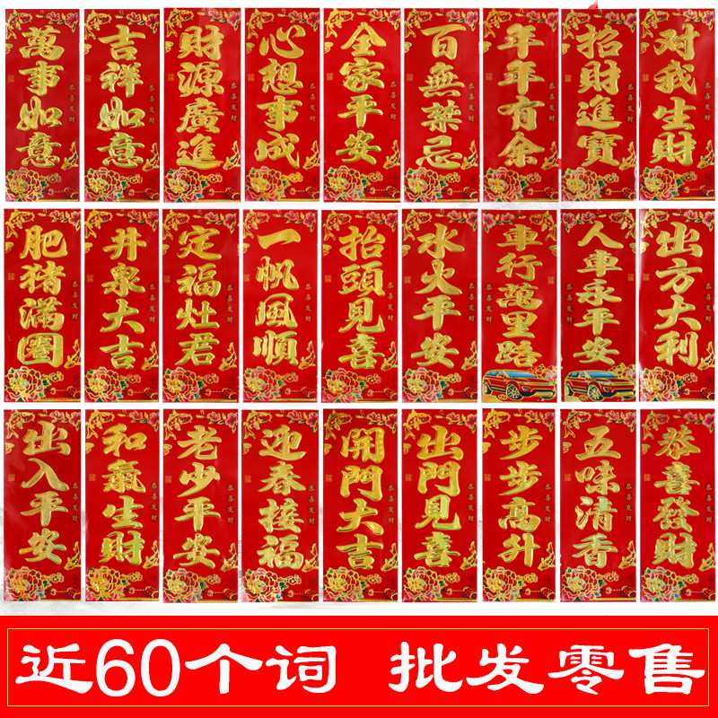 2025蛇年四字挥春门贴新年创意对联竖联小对子门对晖春春贴纸乔迁