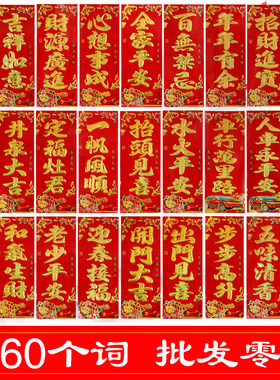 新年春节四字小对联书法挥春贴纸