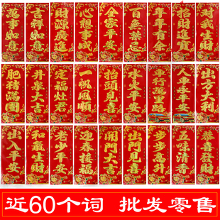 2025蛇年四字挥春门贴新年创意对联竖联小对子门对晖春春贴纸乔迁