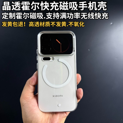 小米17ProMax透明霍尔快充手机壳
