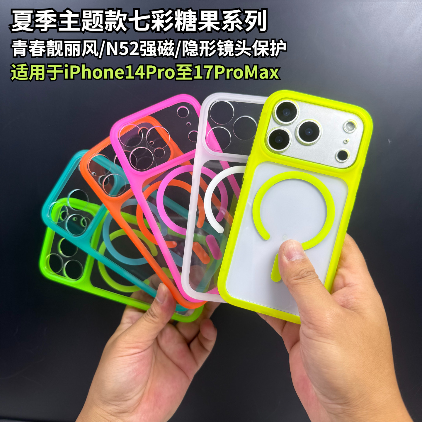 机御通彩色果糖手机壳适用于iPhone17ProMax全包透明软边AI手机壳苹果16PM磁吸多巴胺简约手机壳15PM彩色壳