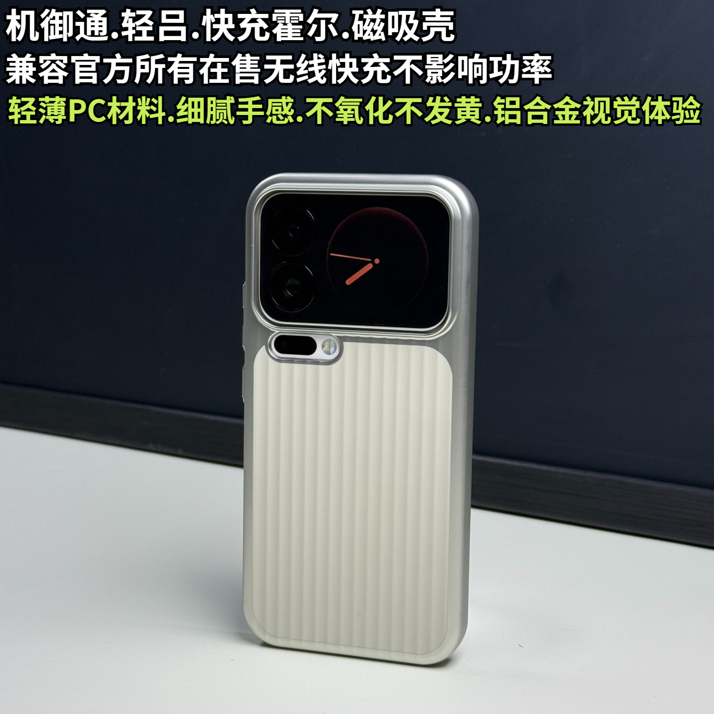 机御通轻吕手机壳适用于小米17ProMax轻薄瓦楞无线快充霍尔磁吸手机壳小米17Pro双色电镀瓦楞强磁手机壳