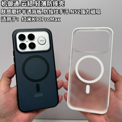 K90promax轻薄防摔手机壳